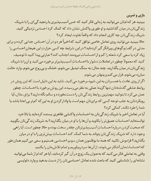 محکم در اغوشم بگیر - نمونه چهارم - جزیره کتاب های الکترونیکی
